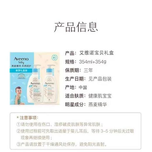 【1:1送水凝保湿霜10g】艾维诺（艾惟诺Aveeno）婴儿洗护礼盒（354ML洗发沐浴露二合一+354ML乳液） 商品图4