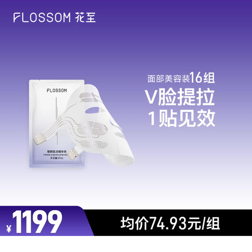 花至官配|16组面部肌提美容装 商品图0