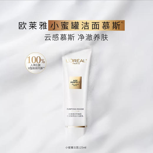 欧莱雅金致臻颜花蜜胶原洁面乳125ml 商品图4
