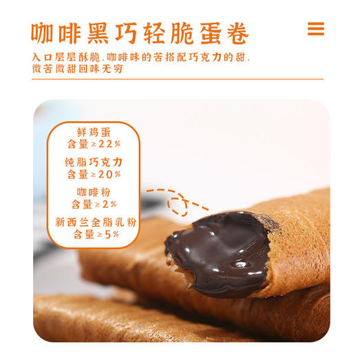 【层层酥脆！香甜轻盈】咖啡黑巧轻脆夹心蛋卷零食咸蛋黄下午茶网红轻脆酥80g。xa 商品图2