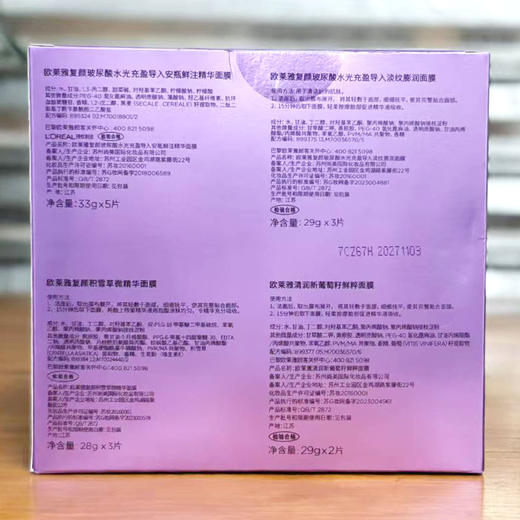 【礼盒装】欧莱雅面膜礼盒（安瓶面膜5片+膨润面膜3片+积雪草面膜3片+葡萄籽面膜2片） 商品图6