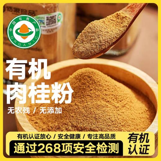 丨有机丨肉桂粉 云南文山深山无污染原生态桂皮制作，通过多国有机认证 佰家珍品 商品图2
