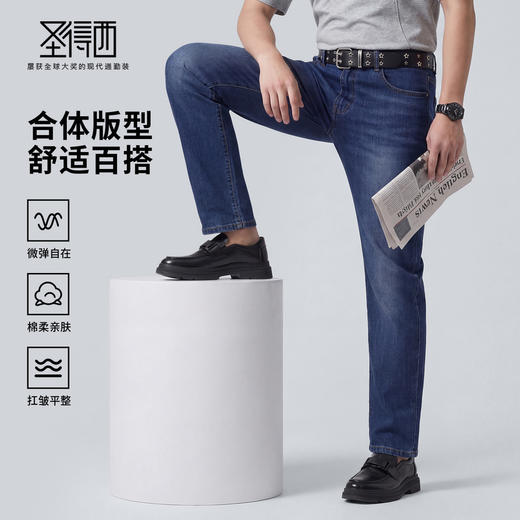 【含棉】圣得西牛仔裤2026新款男春季日常通勤风微弹舒适水洗长裤 商品图0