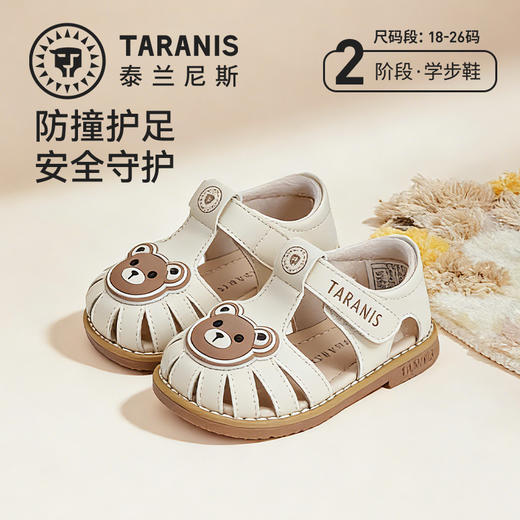 【曼龙严选】泰兰尼斯夏季婴童段百搭可爱熊凉鞋 商品图0