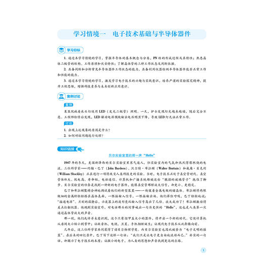 电子技术应用 第2二版 钟伟雄 郭永新 全国高职高专医疗器械类专业规划教材(第二轮) 供医疗器械类专业用 中国医药科技出版社 商品图3