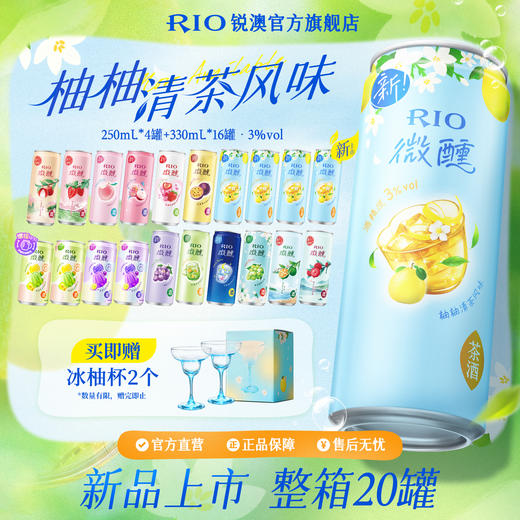 【新品上市】RIO锐澳预调鸡尾酒低度果酒微醺全家福20罐柚子酒果冻酒微醺酒 商品图0