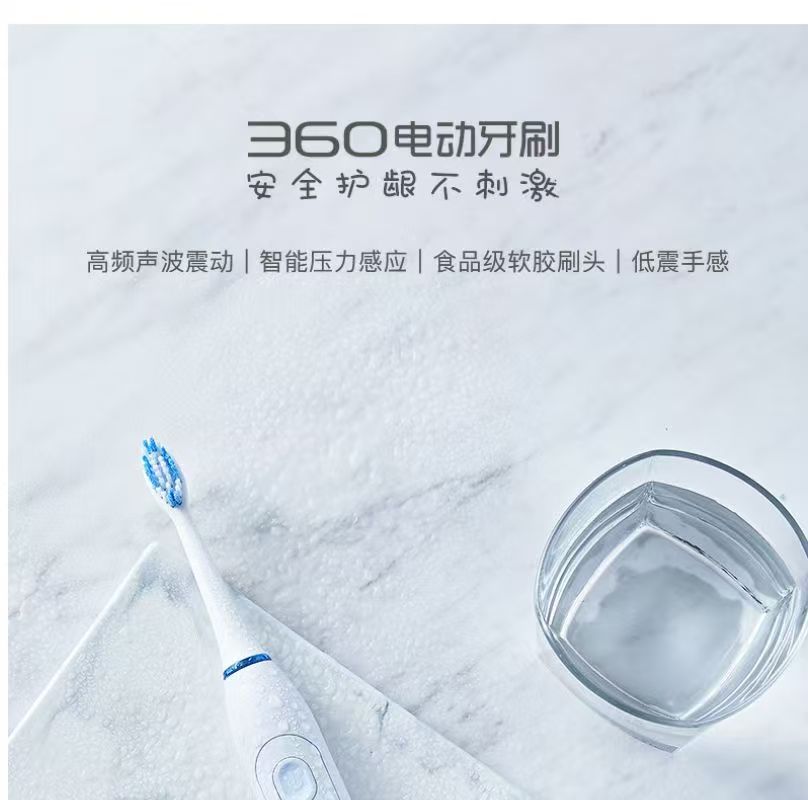 原装360T1电动牙刷 五种清洁模式，智能压力感应，无线感应充电，续航45天