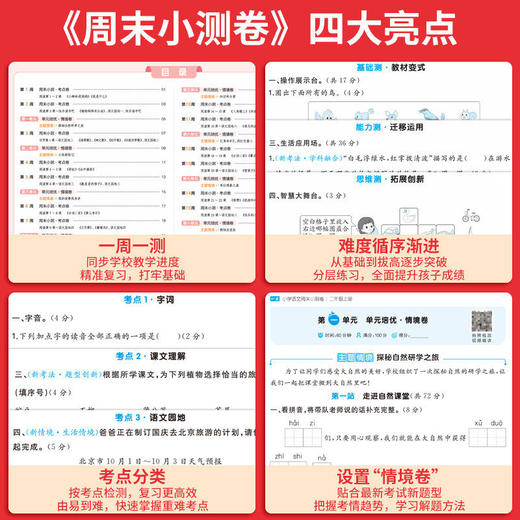 2026春一本周末小测卷小学语文数学英语一二三四五六年级下册周末同步单元期中期末检测卷培优卷一周一测 商品图2