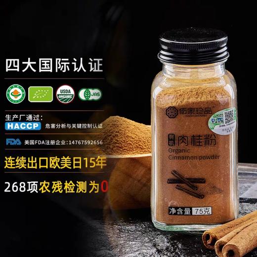 丨有机丨肉桂粉 云南文山深山无污染原生态桂皮制作，通过多国有机认证 佰家珍品 商品图1