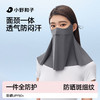 【小野和子护颈口罩】  肩颈背加长全覆盖​ 防晒力UPF50+ 凉感系数≥0.25 10A级持久抗菌 商品缩略图0
