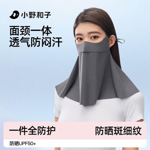 【小野和子护颈口罩】  肩颈背加长全覆盖​ 防晒力UPF50+ 凉感系数≥0.25 10A级持久抗菌 商品图0