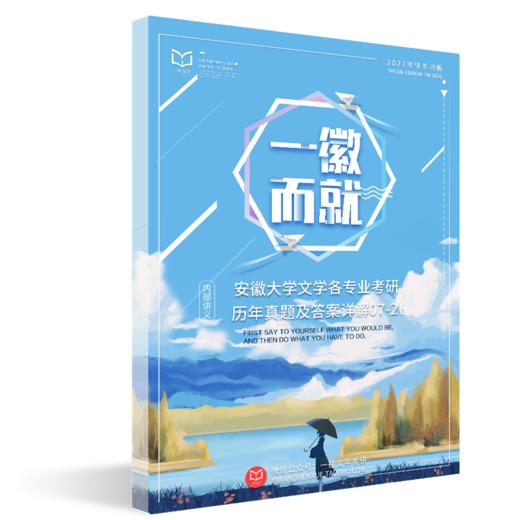 27版安徽大学文学专业考研真题及答案详解07-26年共20年40套，含视频课程全年答疑 商品图2