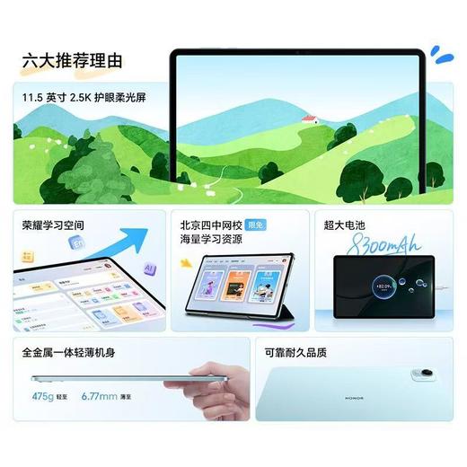 荣耀平板X10 Pro 商品图7