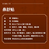 容德观心 鼻舒贴  换季敏感/感冒鼻堵/鼻干鼻痒/鼻塞流涕/频繁擤鼻/张口呼吸  单盒77元  限时买赠（154元到手3盒） 商品缩略图1