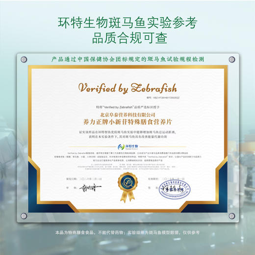 养力正小新苷特殊膳食营养片 运动营养食品（耐力类）其他特殊膳食用食品 商品图5