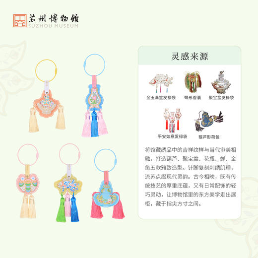苏州博物馆 风雅丝线织绣钥匙扣 商品图2