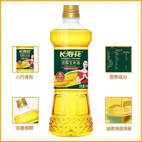 长寿花压榨玉米油700ml*1桶非转基因物理压榨一级食用油烘焙油植物油