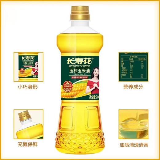 长寿花压榨玉米油700ml*1桶非转基因物理压榨一级食用油烘焙油植物油 商品图0