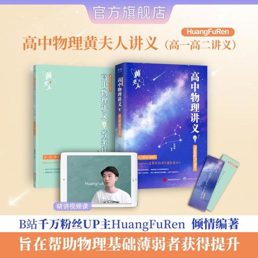 【半书】高中物理讲义.高一高二讲义 通用版  世图社 商品图3