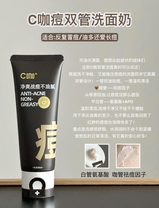 C咖油痘肌双管洁面乳 商品图0