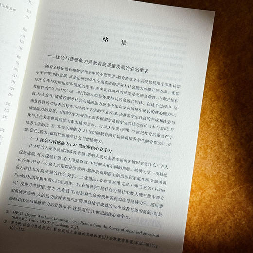 全环境情感场 中小学社会与情感能力培育新模式 创新育人模式 培养学生的社会与情感能力 商品图7