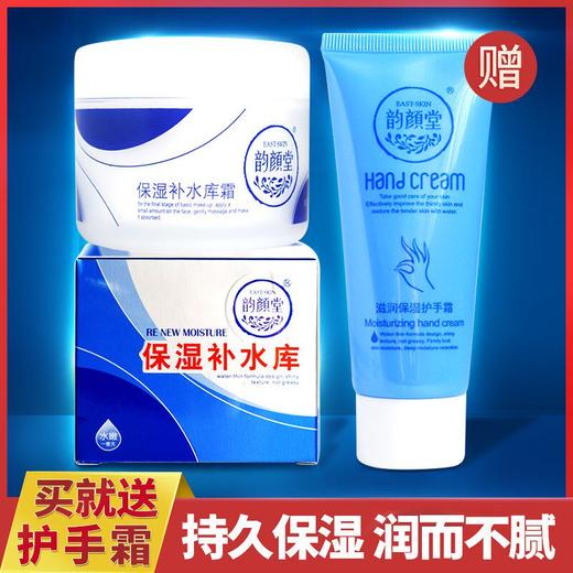 韵颜堂保湿补水库 商品图3