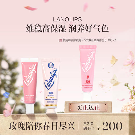 保税直发 LANOLIPS 夏日活力套组（多用绵润护肤膏 15g 101经典+瑰彩润唇膏 12.5g 夏末玫瑰） 商品图0