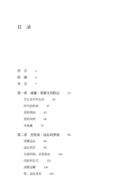 幸福哲学家：功利主义巨擘的生平与著作(社会思想丛书) 商品图6