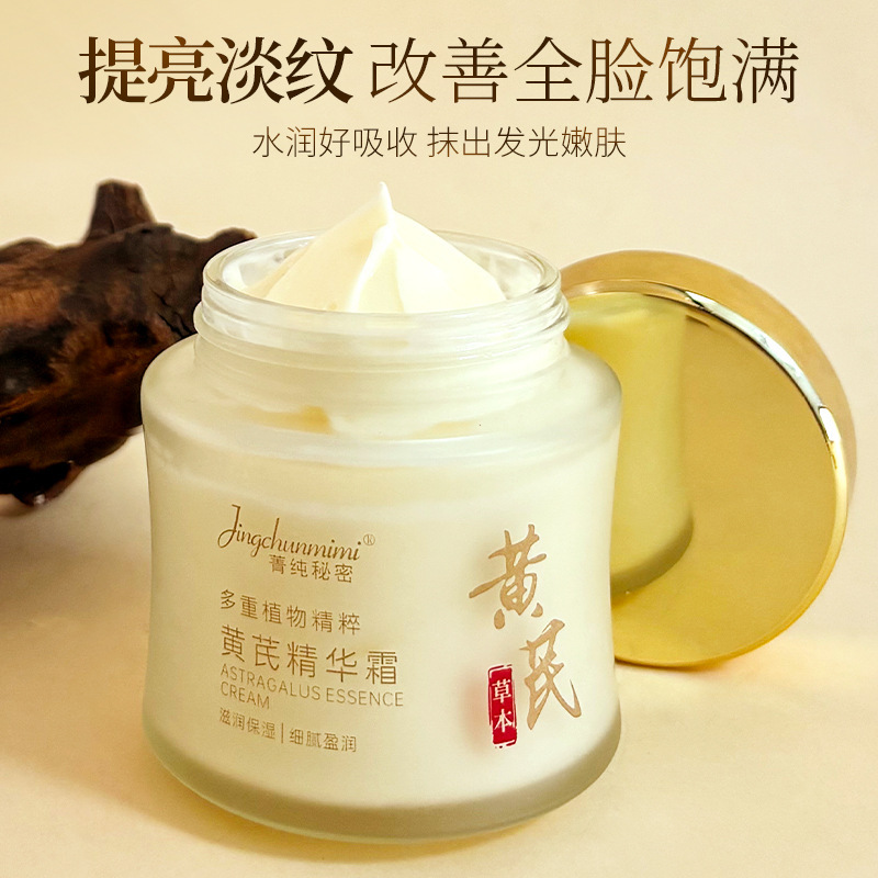 【淡化提亮❗️紧弹细润】草本黄芪精华霜淡化提亮改善肌肤暗沉补水保湿抗皱面霜。ya