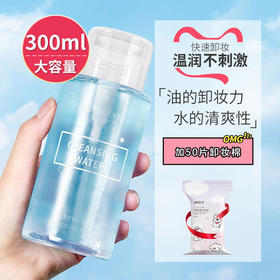 【泉力滋养！净卸洁颜】健美创研新款卸妆水按压300ml全脸可用清洁卸妆液油网红同款。xa