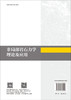 非局部岩石力学理论及应用 周小平等 9787030839596 商品缩略图1