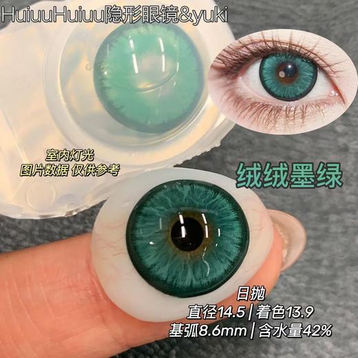 『日抛两片装』YUKICON--/绒绒暖阳/绒绒云灰/绒绒墨绿-总直径14.5mm-着色13.9mm【日抛0-800度 无525/575】 商品图6