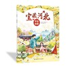 手绘祖国——宝藏河北 商品缩略图0