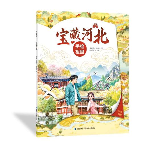 手绘祖国——宝藏河北 商品图0