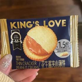 国王的赞赏（巧克力花生夹心薄饼）