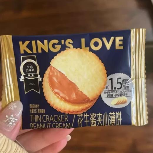 国王的赞赏（巧克力花生夹心薄饼） 商品图0