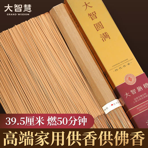 【十星级】89号大智旃檀高端礼佛竹签香 旧款新升级 商品图3