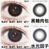 自留田曦薇风 lasee主打敏感眼自然系日抛美瞳 商品缩略图1