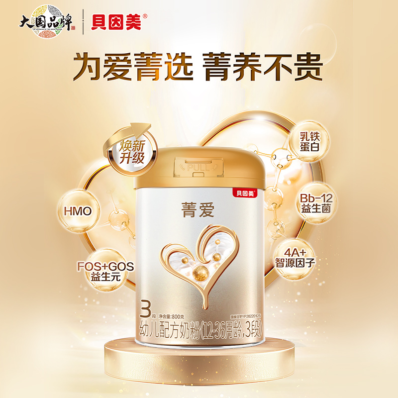 菁爱3段-焕新升级