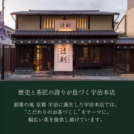 【现货】日本进口 人气冲饮抹茶片冈京都辻利浓厚宇治抹茶牛奶粉150g 该产品发货后不支持七天无理由哦！~ 商品图2