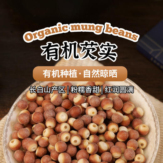 有机北刺芡实200g健康食材 商品图0
