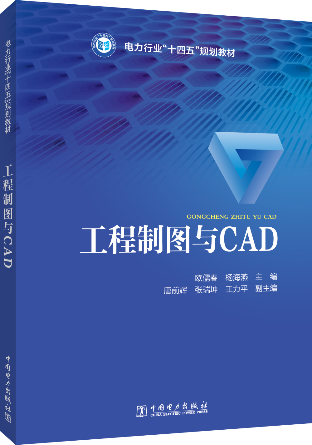 工程制图与CAD