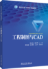 工程制图与CAD 商品缩略图0