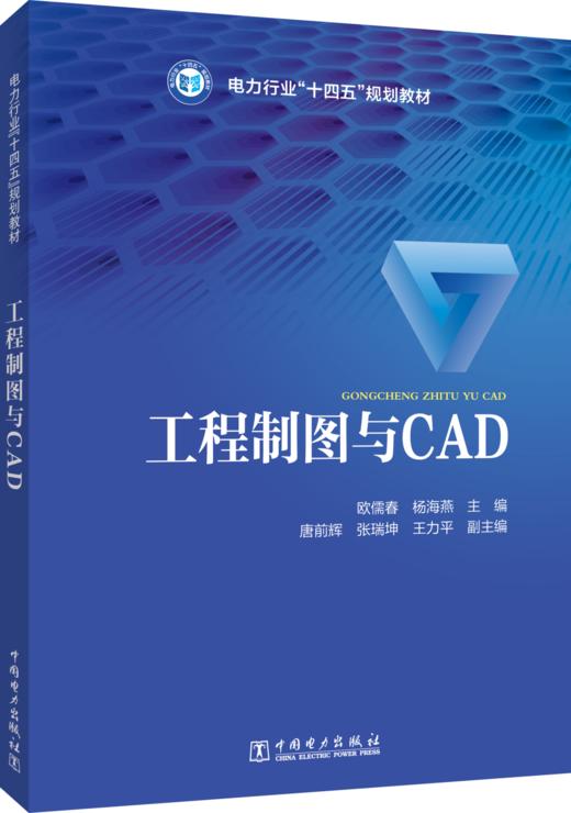 工程制图与CAD 商品图0