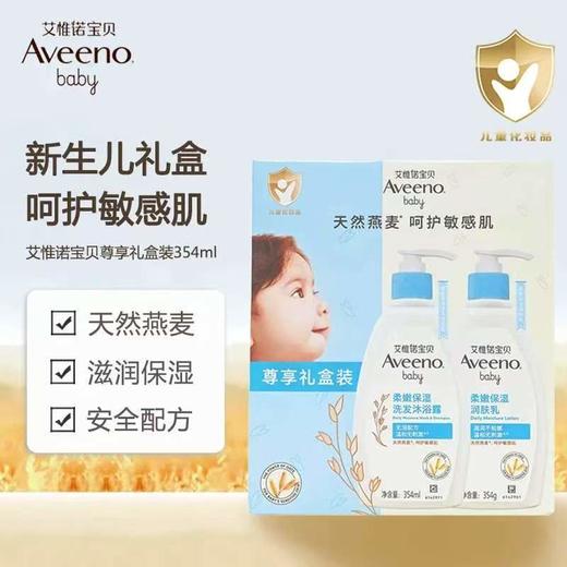 【1:1送水凝保湿霜10g】艾维诺（艾惟诺Aveeno）婴儿洗护礼盒（354ML洗发沐浴露二合一+354ML乳液） 商品图2