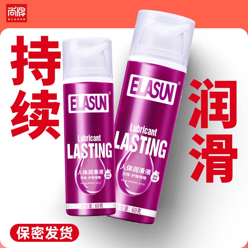 持续超滑人体润滑液60g装/瓶！清爽水润畅享丝滑！【尚牌官方旗舰正品】