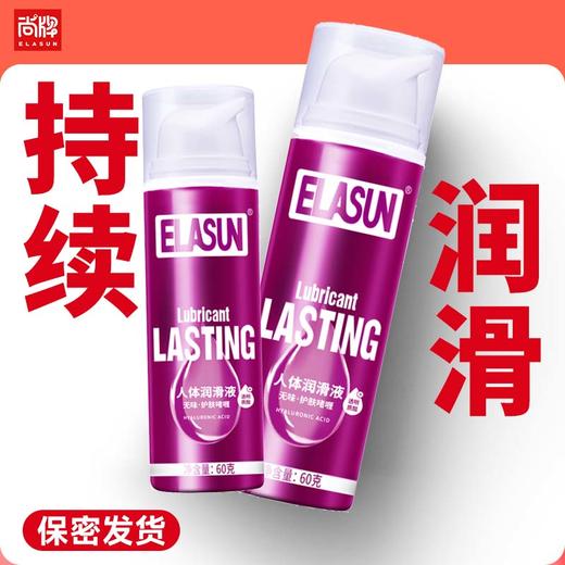 持续超滑人体润滑液60g装/瓶！清爽水润畅享丝滑！【尚牌官方旗舰正品】 商品图0