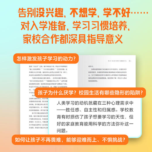 会学习的孩子：打造学习型家庭，让孩子自驱成长 商品图3
