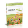 2026春 同步练习 小学数学三年级下册3下 苏教版小学教辅 商品缩略图4