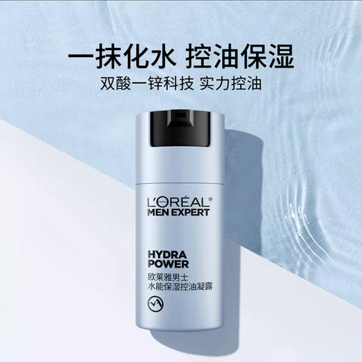 欧莱雅男士水能保湿控油三步曲（净油洁面啫喱/控油凝露/平衡水） 商品图3